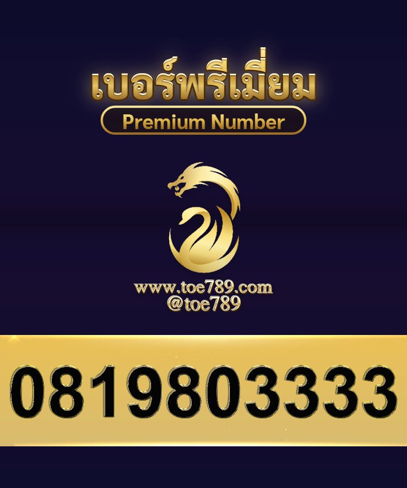 0819803333