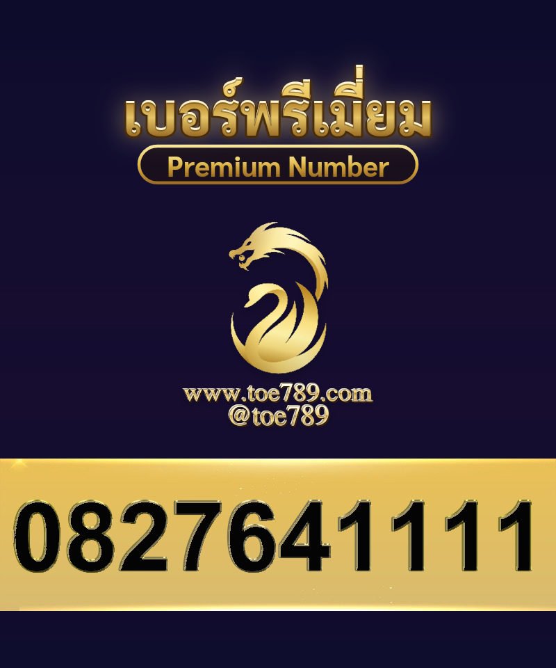 0827641111