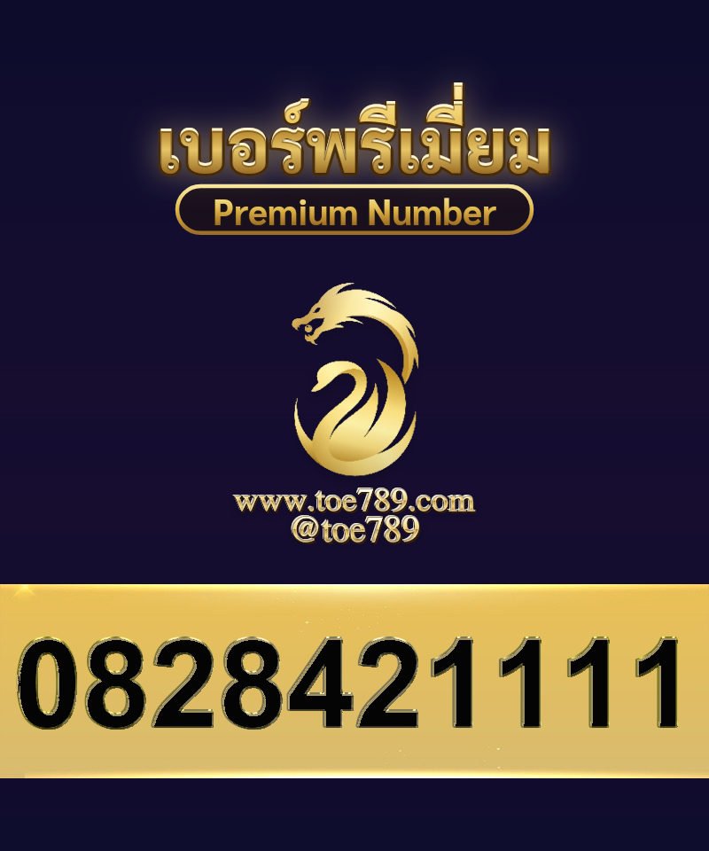 0828421111