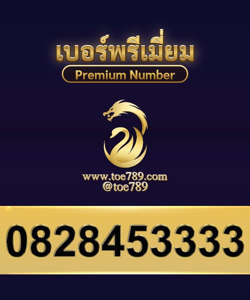 0828453333