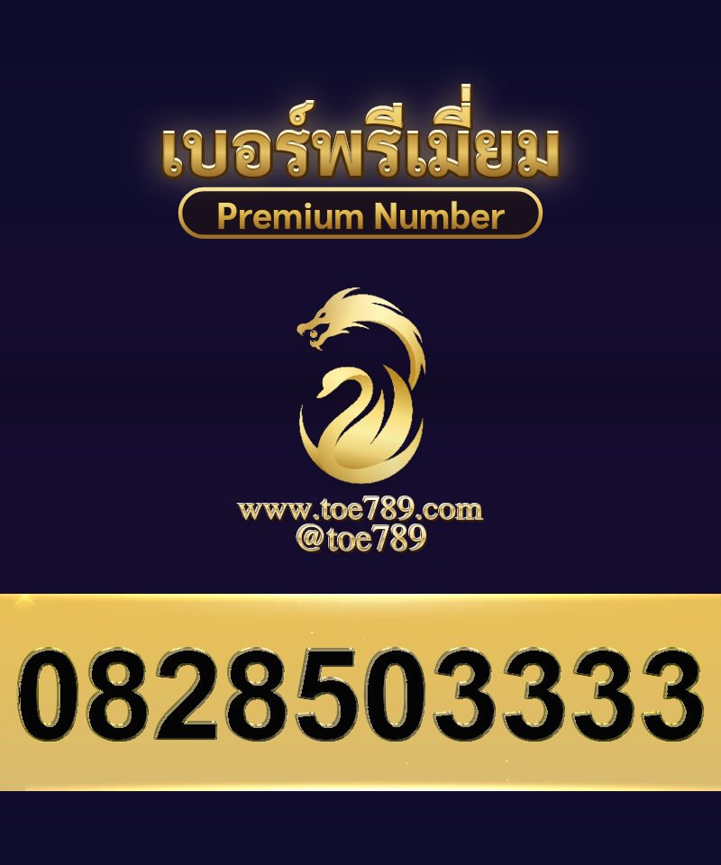 0828503333
