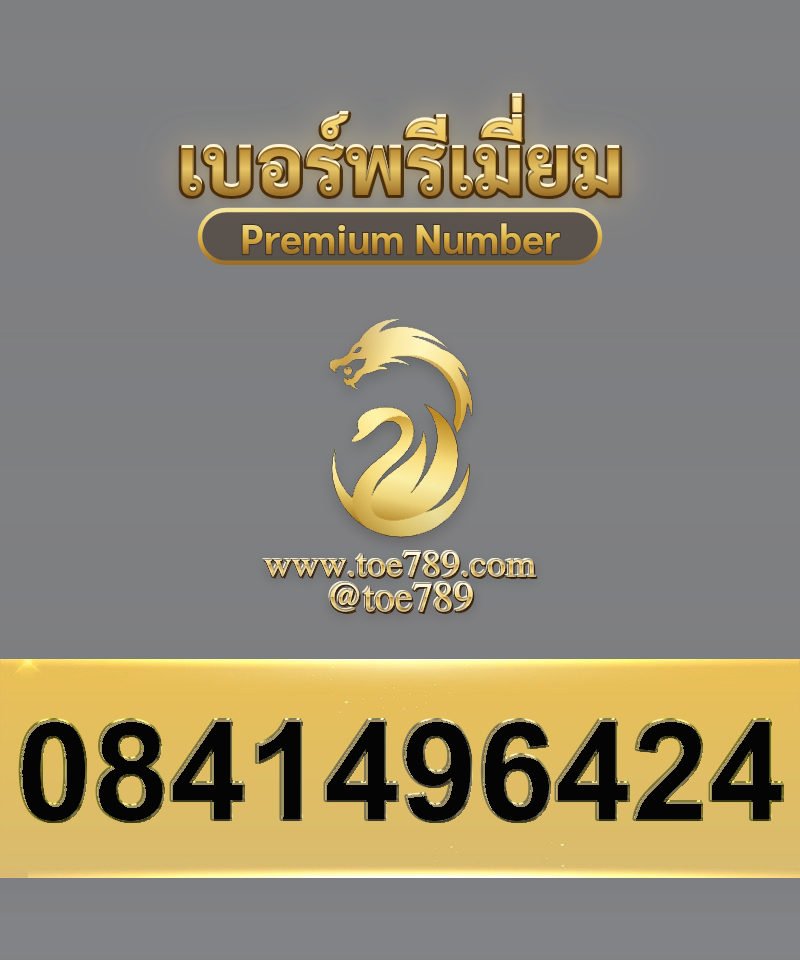 0841496424