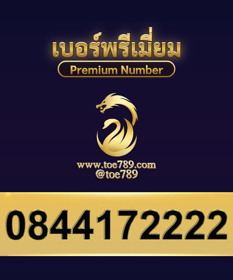 0844172222