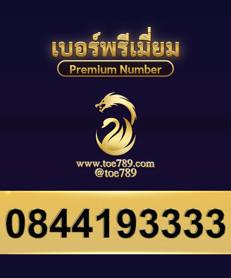 0844193333