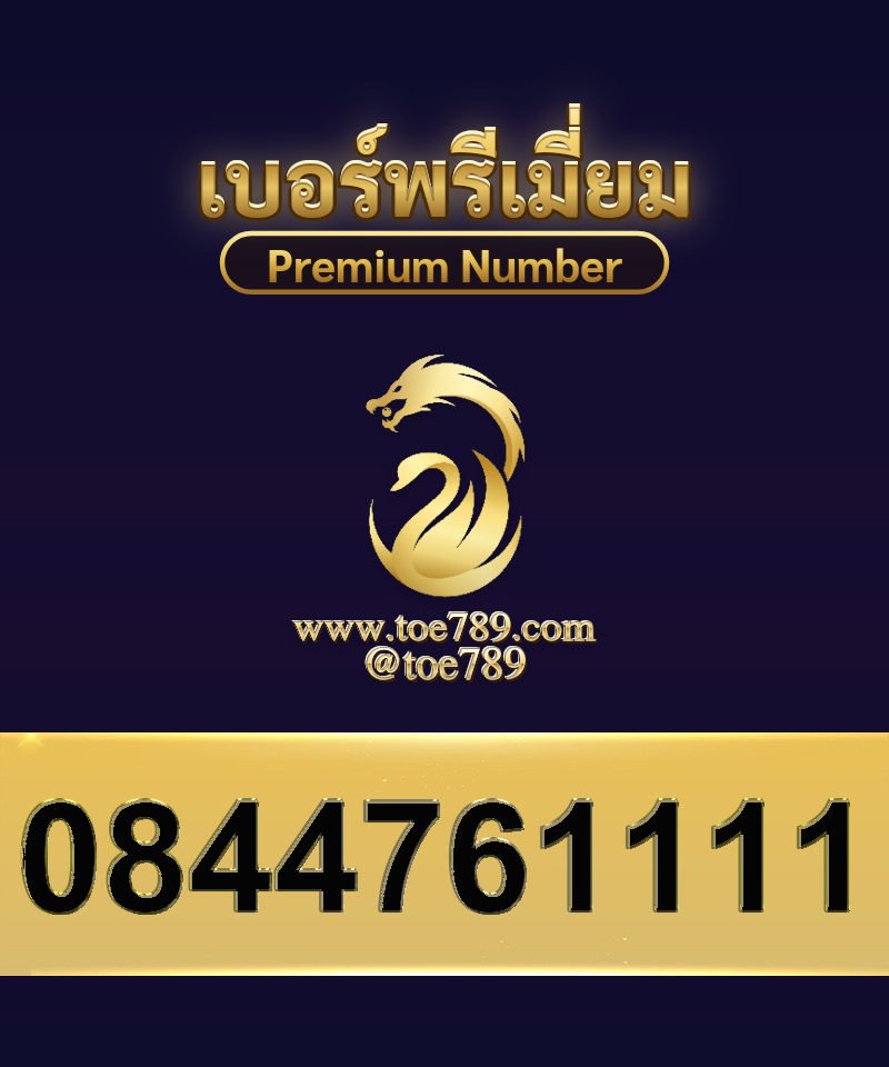 0844761111