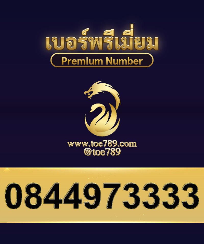 0844973333