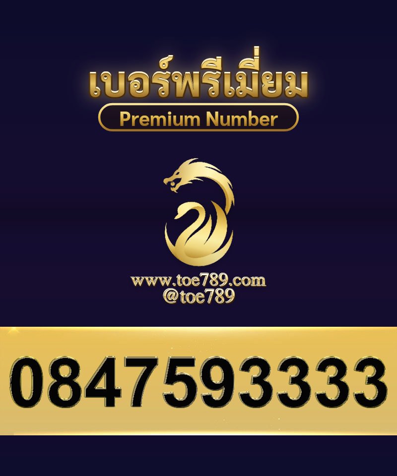 0847593333