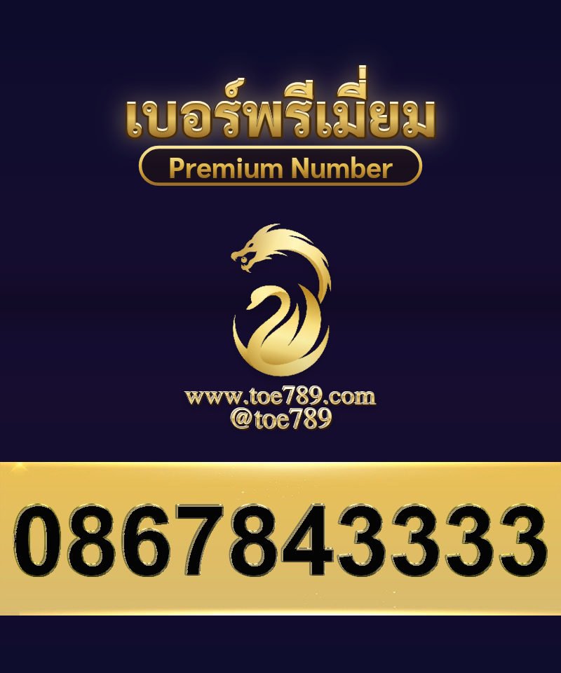 0867843333