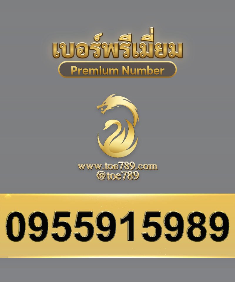0955915989