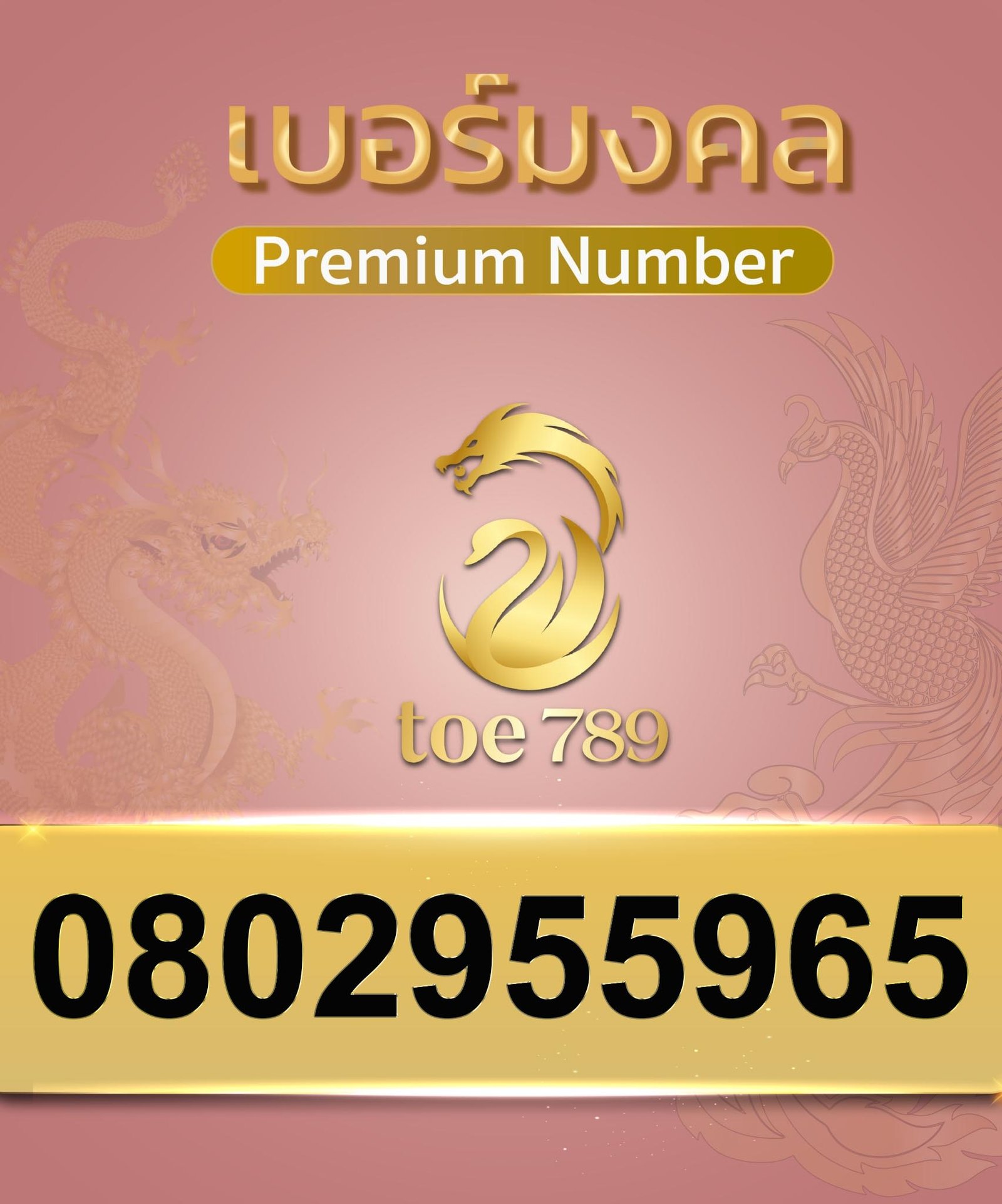 0802955965