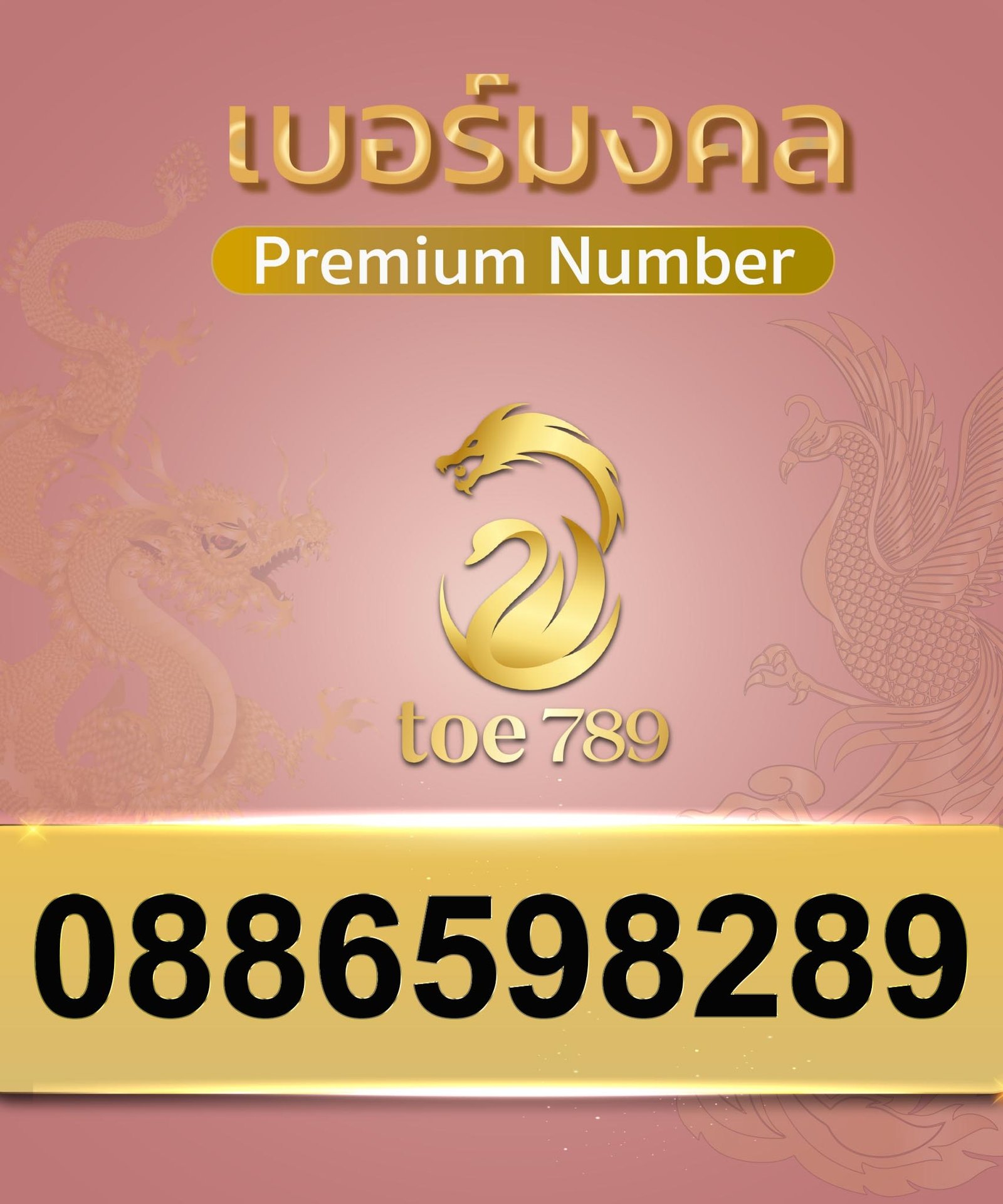 0886598289