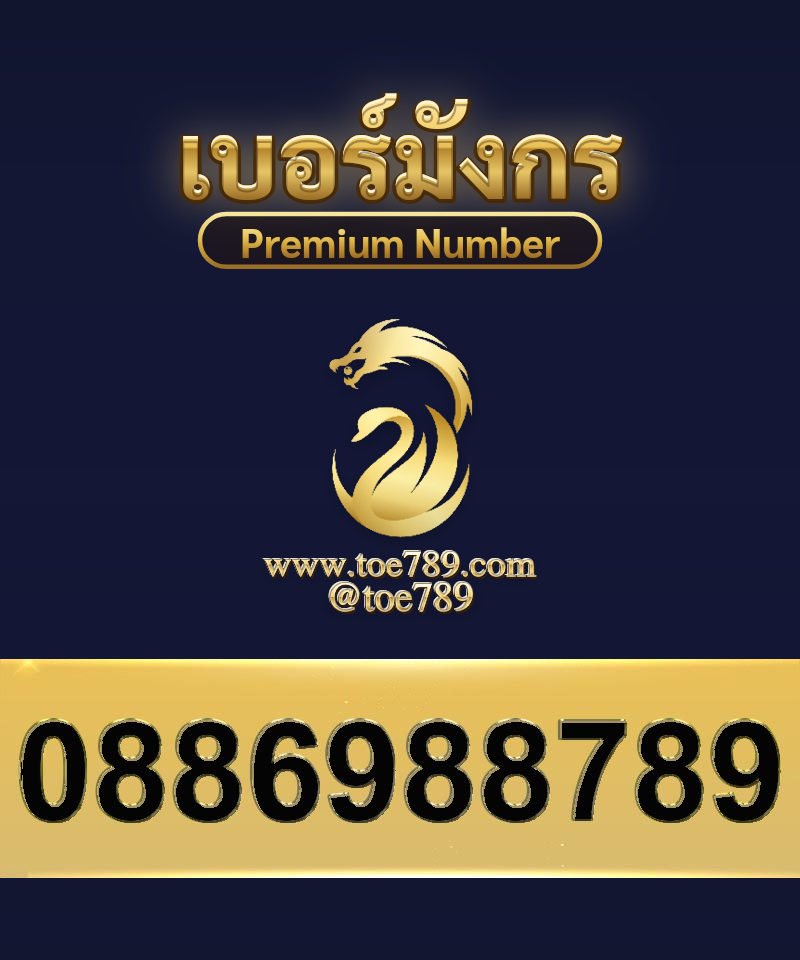 0886988789