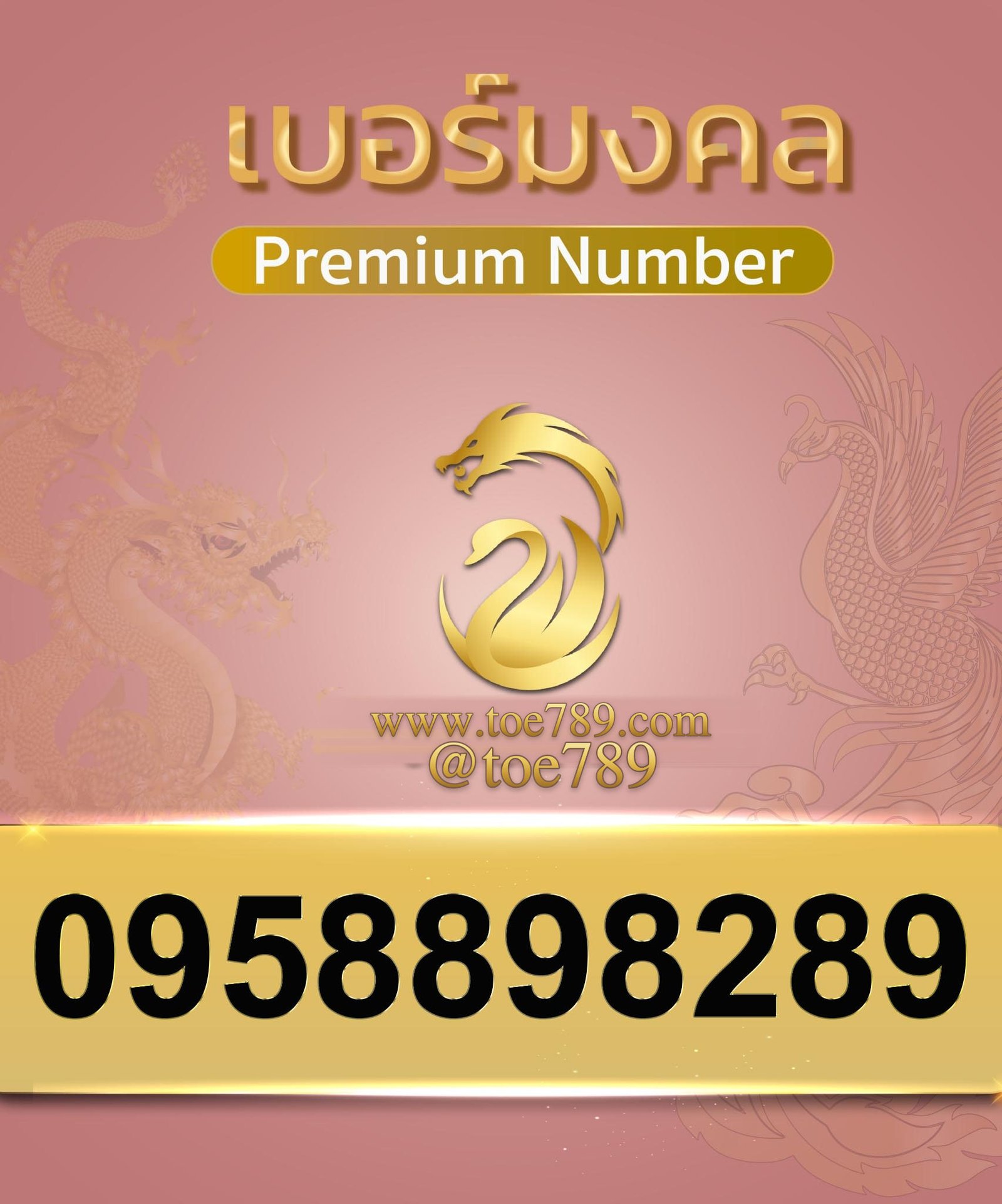 0958898289