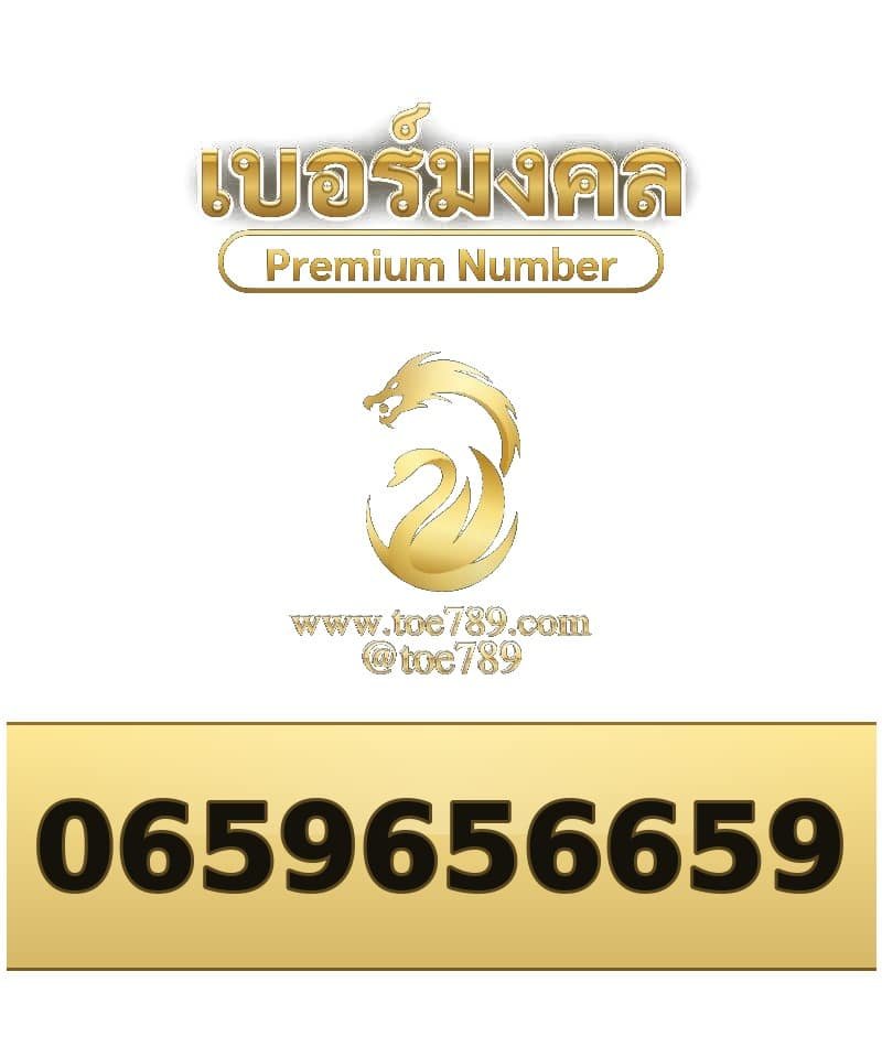 065-965-6659