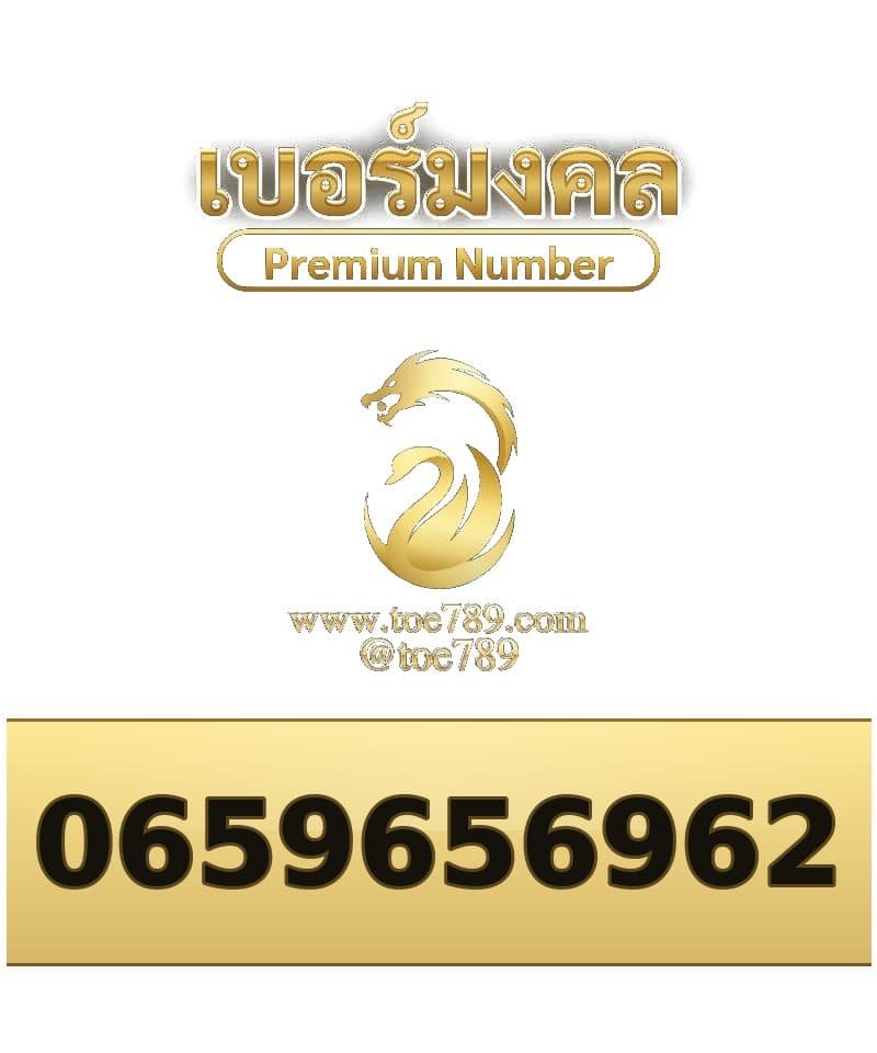065-965-6962
