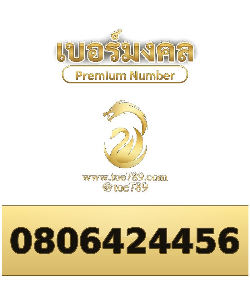 080-642-4456