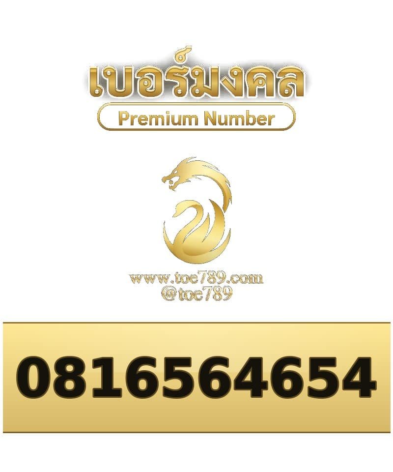 081-656-4654