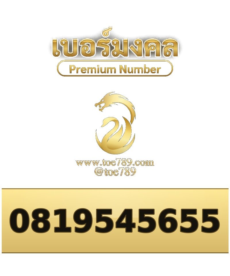 081-954-5655
