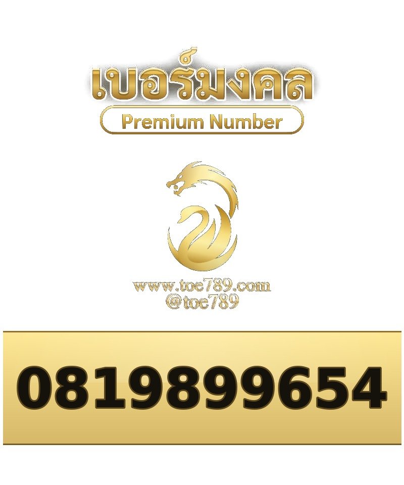 081-989-9654
