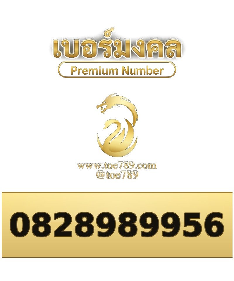 082-898-9956