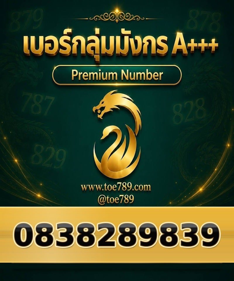 083-828-9839 083-828-9839 เบอร์กลุ่มมังกร A+++