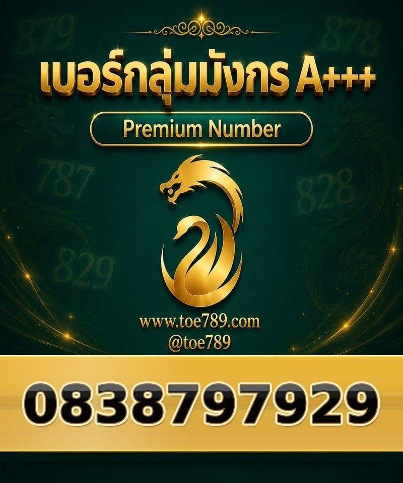 083-879-7929 083-879-7929 เบอร์กลุ่มมังกร A+++