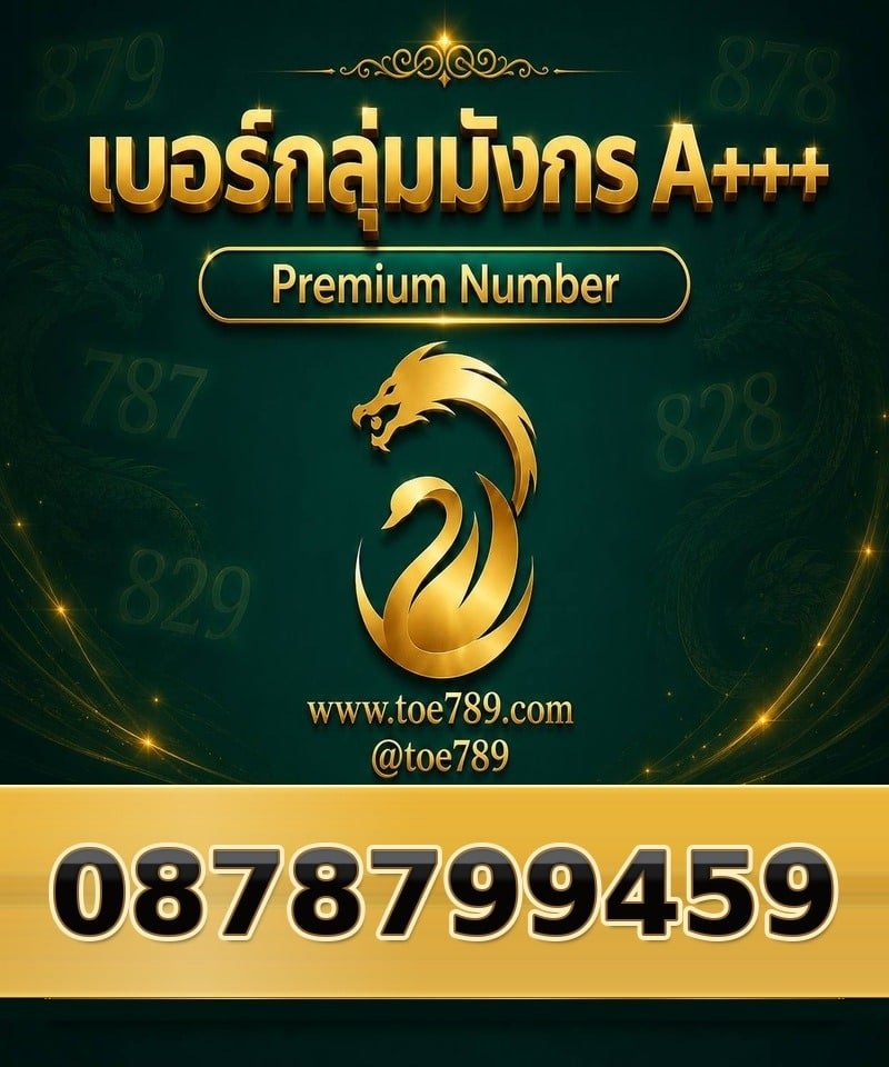 087-879-9459 087-879-9459 เบอร์กลุ่มมังกร A+++
