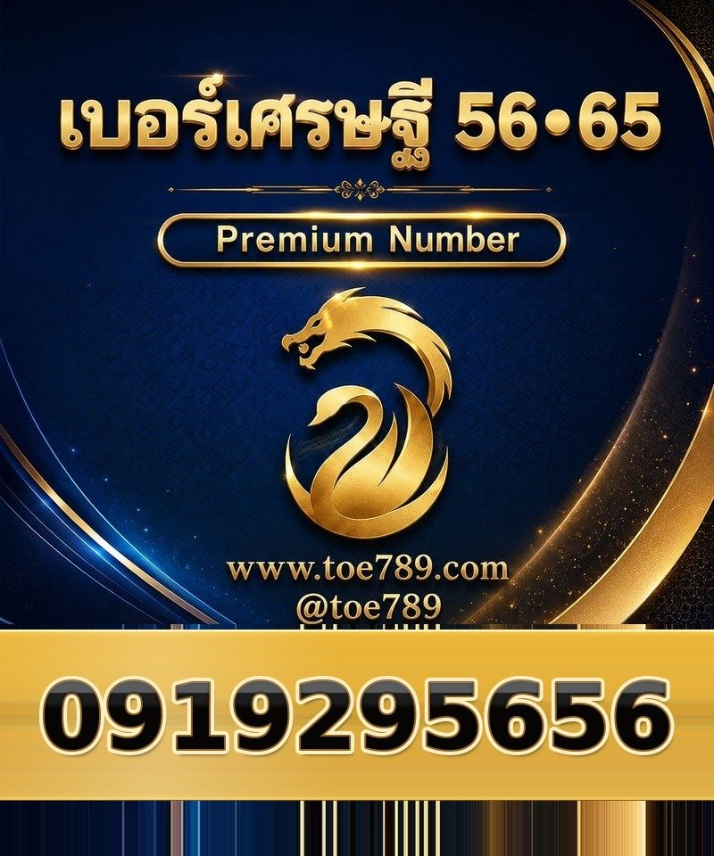 0919295656