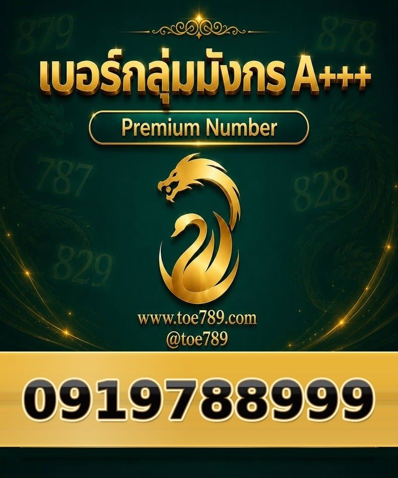 091-978-8999 091-978-8999 เบอร์กลุ่มมังกร A+++