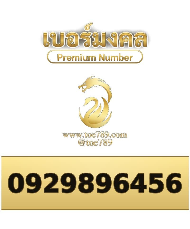 092-989-6456