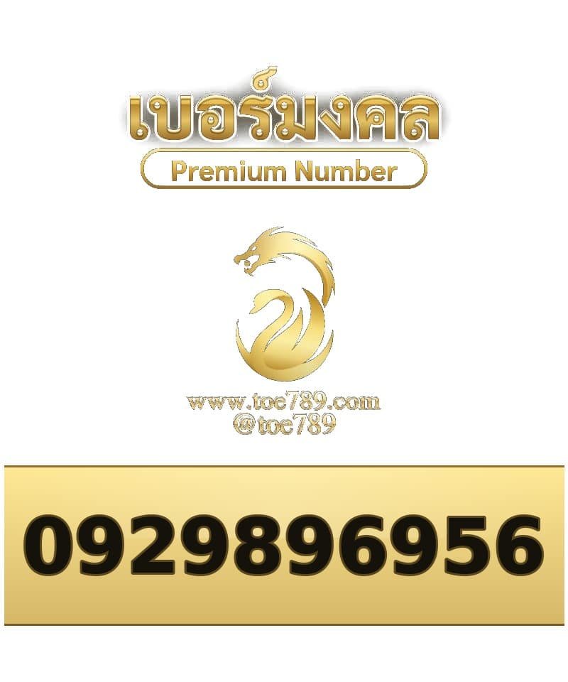092-989-6956
