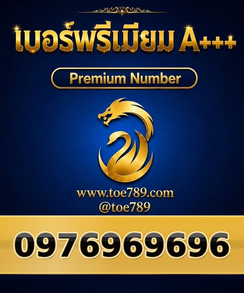 097-696-9696 097-696-9696 เบอร์พรีเมียม A+++