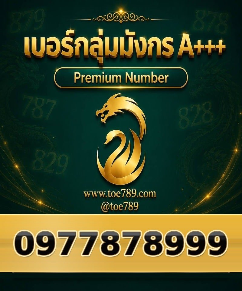 097-787-8999 097-787-8999 เบอร์กลุ่มมังกร A+++