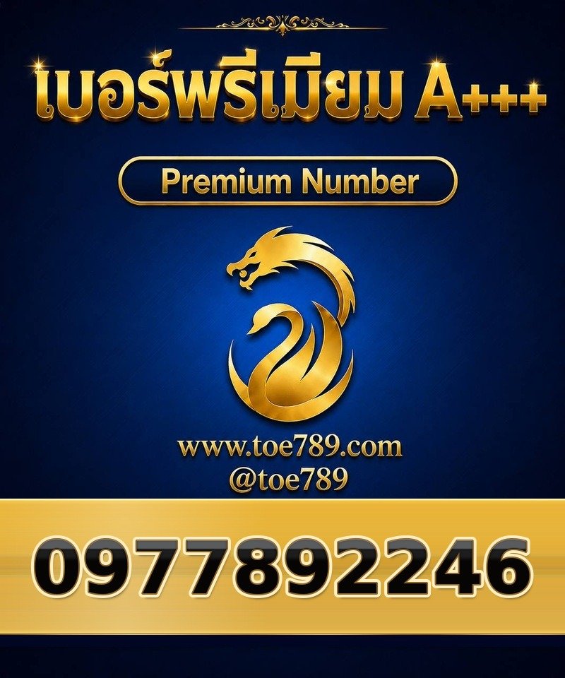 097-789-2246 097-789-2246 เบอร์พรีเมียม A+++