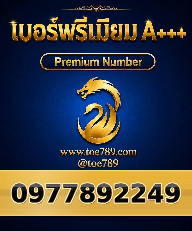 097-789-2249 097-789-2249 เบอร์พรีเมียม A+++