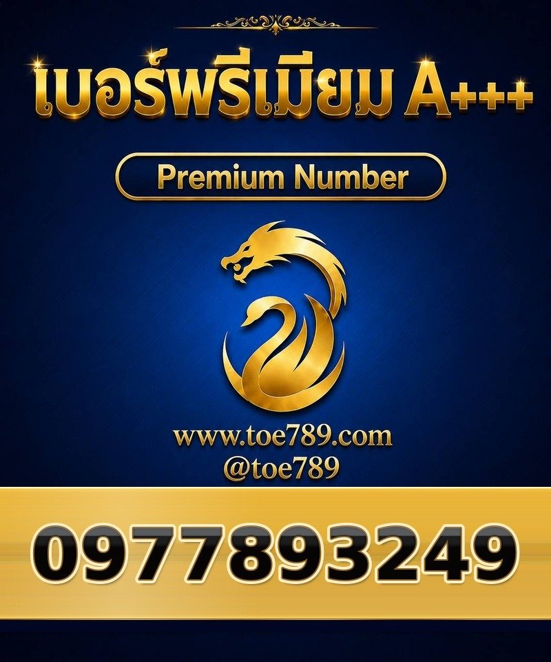 097-789-3249 097-789-3249 เบอร์พรีเมียม A+++