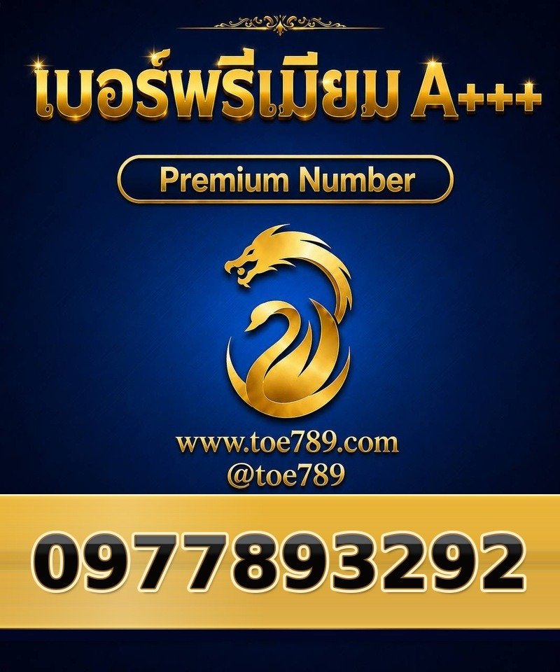 097-789-3292 097-789-3292 เบอร์พรีเมียม A+++