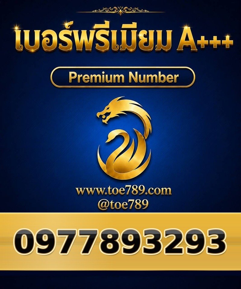 097-789-3293 097-789-3293 เบอร์พรีเมียม A+++