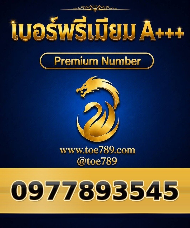 097-789-3545 097-789-3545 เบอร์พรีเมียม A+++