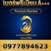 097-789-4623 เบอร์พรีเมียม A+++