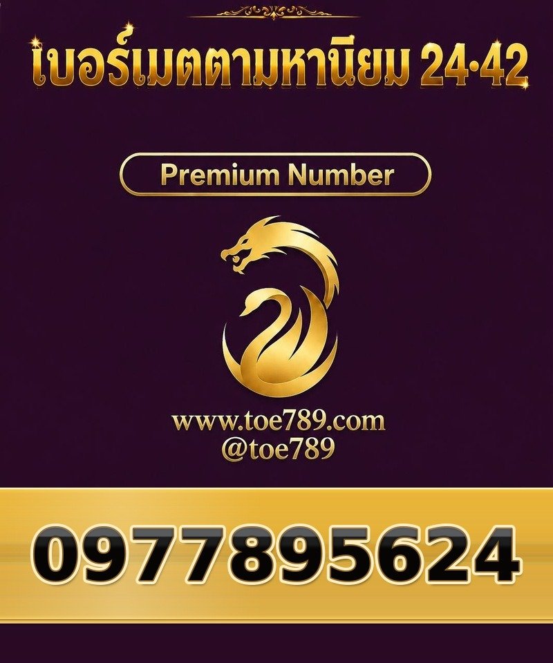 097-789-5624 097-789-5624 เบอร์เมตตามหานิยม 24•42