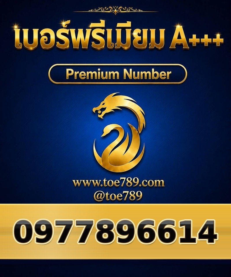 097-789-6614 097-789-6614 เบอร์พรีเมียม A+++