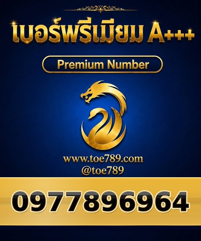 097-789-6964 097-789-6964 เบอร์พรีเมียม A+++