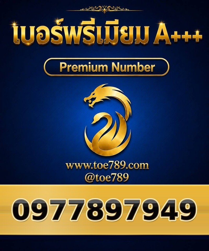 097-789-7949 097-789-7949 เบอร์พรีเมียม A+++