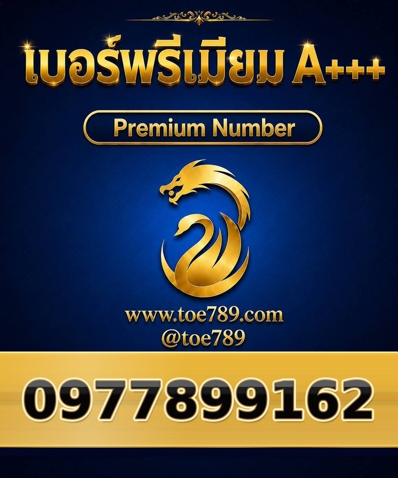097-789-9162 097-789-9162 เบอร์พรีเมียม A+++