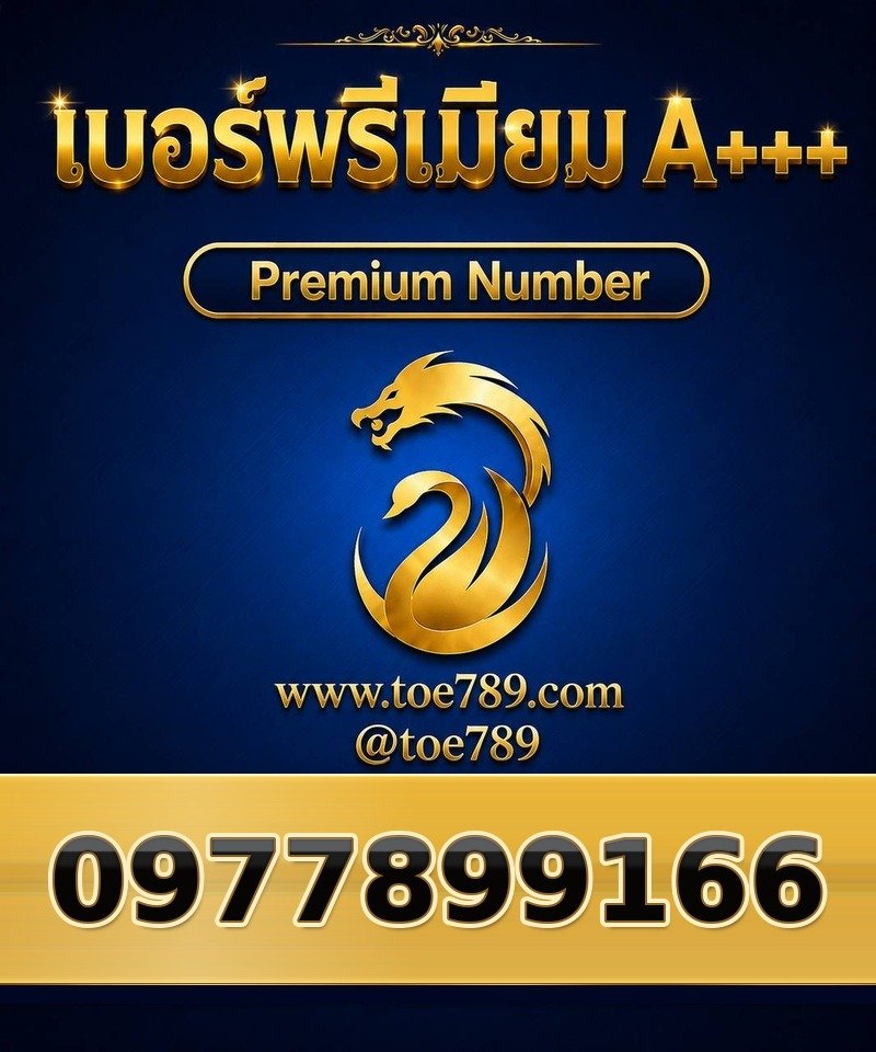 097-789-9166 097-789-9166 เบอร์พรีเมียม A+++