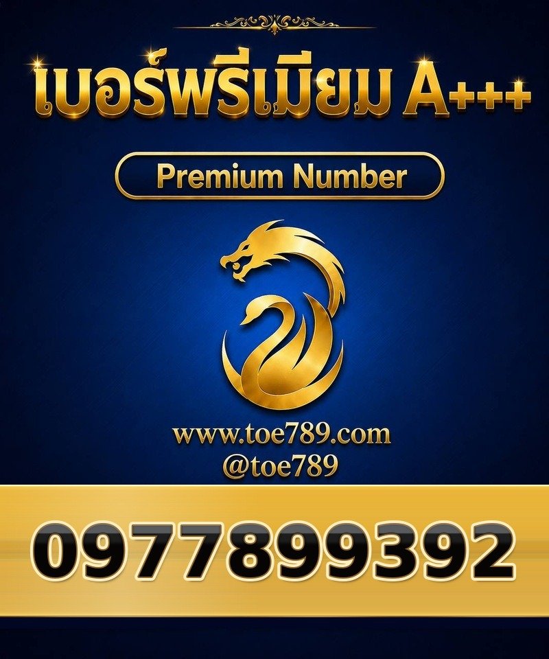 097-789-9392 097-789-9392 เบอร์พรีเมียม A+++