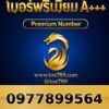 097-789-9564 เบอร์พรีเมียม A+++