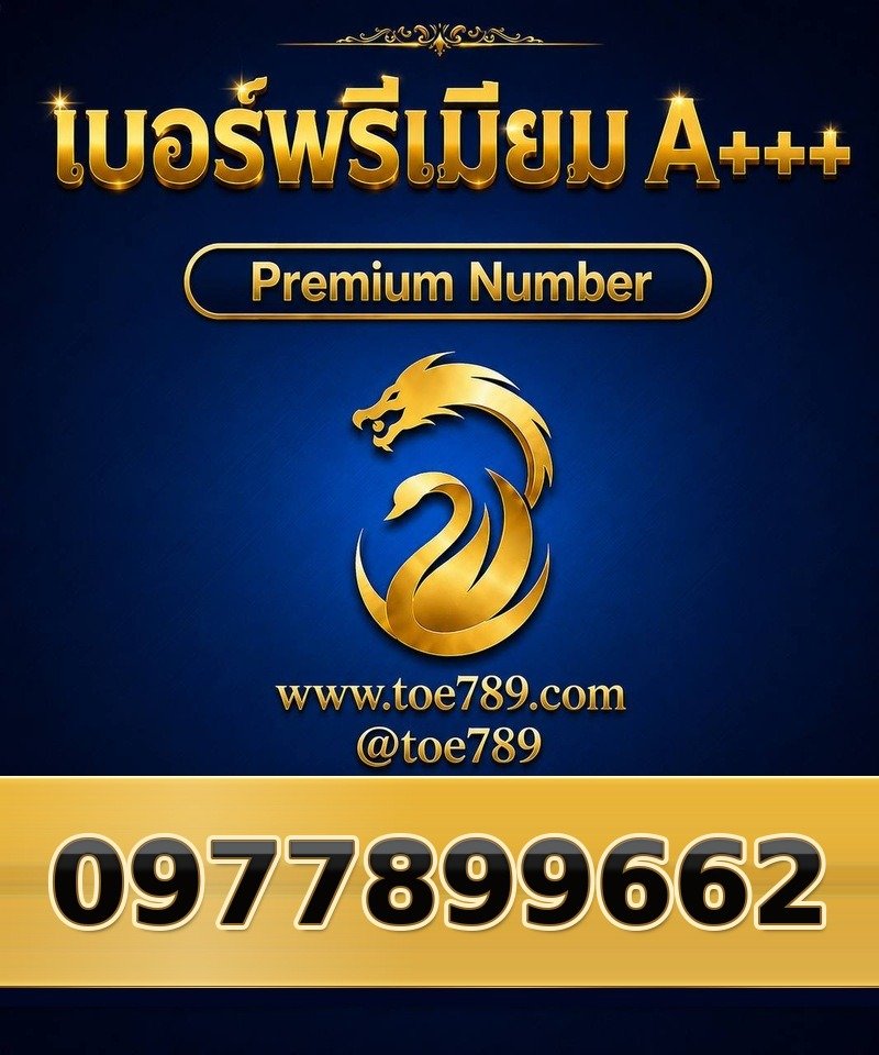 097-789-9662 097-789-9662 เบอร์พรีเมียม A+++
