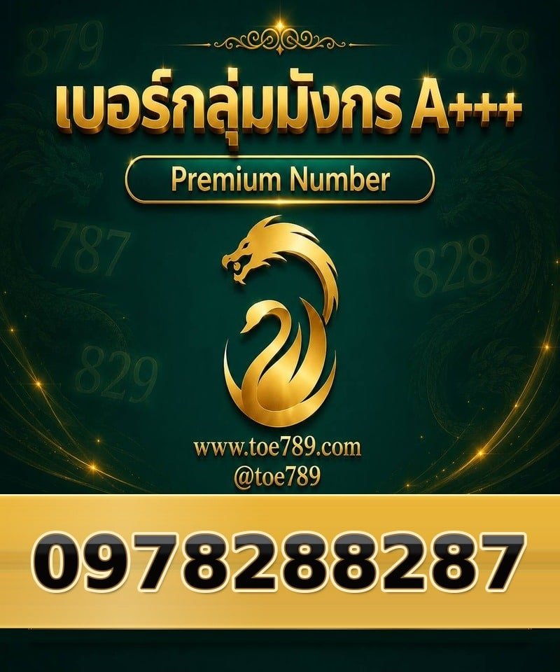 097-828-8287 097-828-8287 เบอร์กลุ่มมังกร A+++